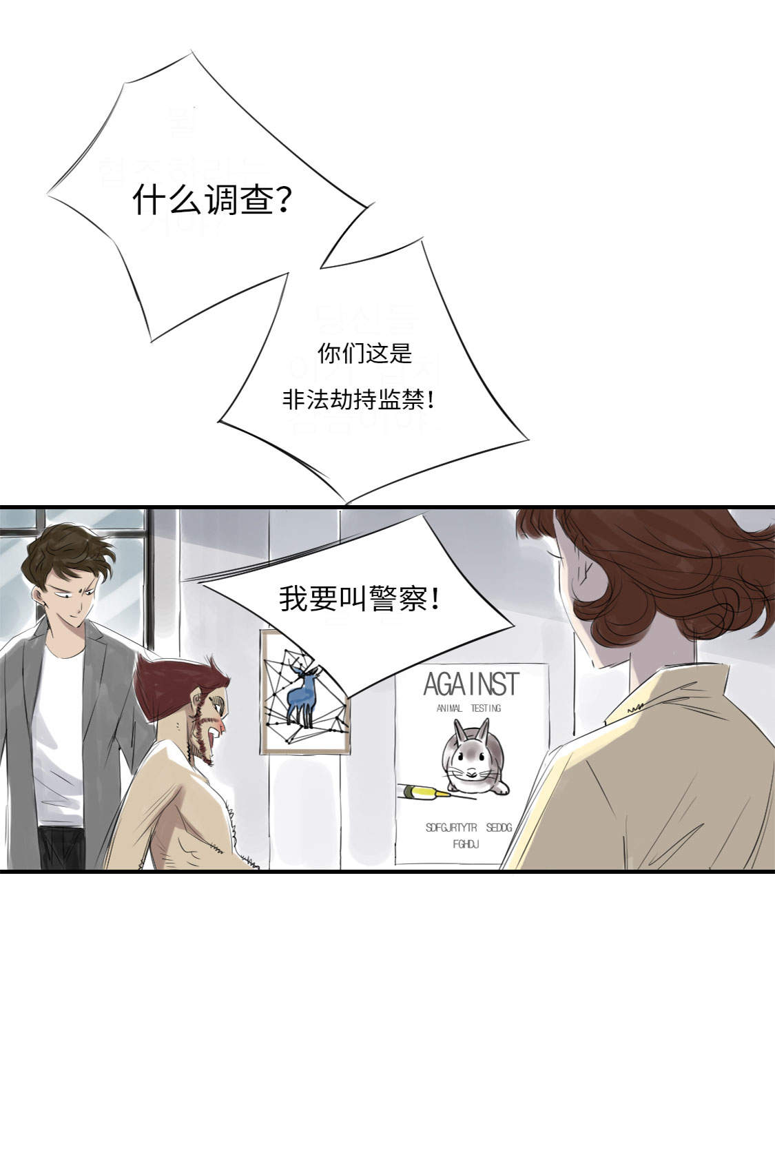 《都市兽种》漫画最新章节第12章：与众不同免费下拉式在线观看章节第【30】张图片