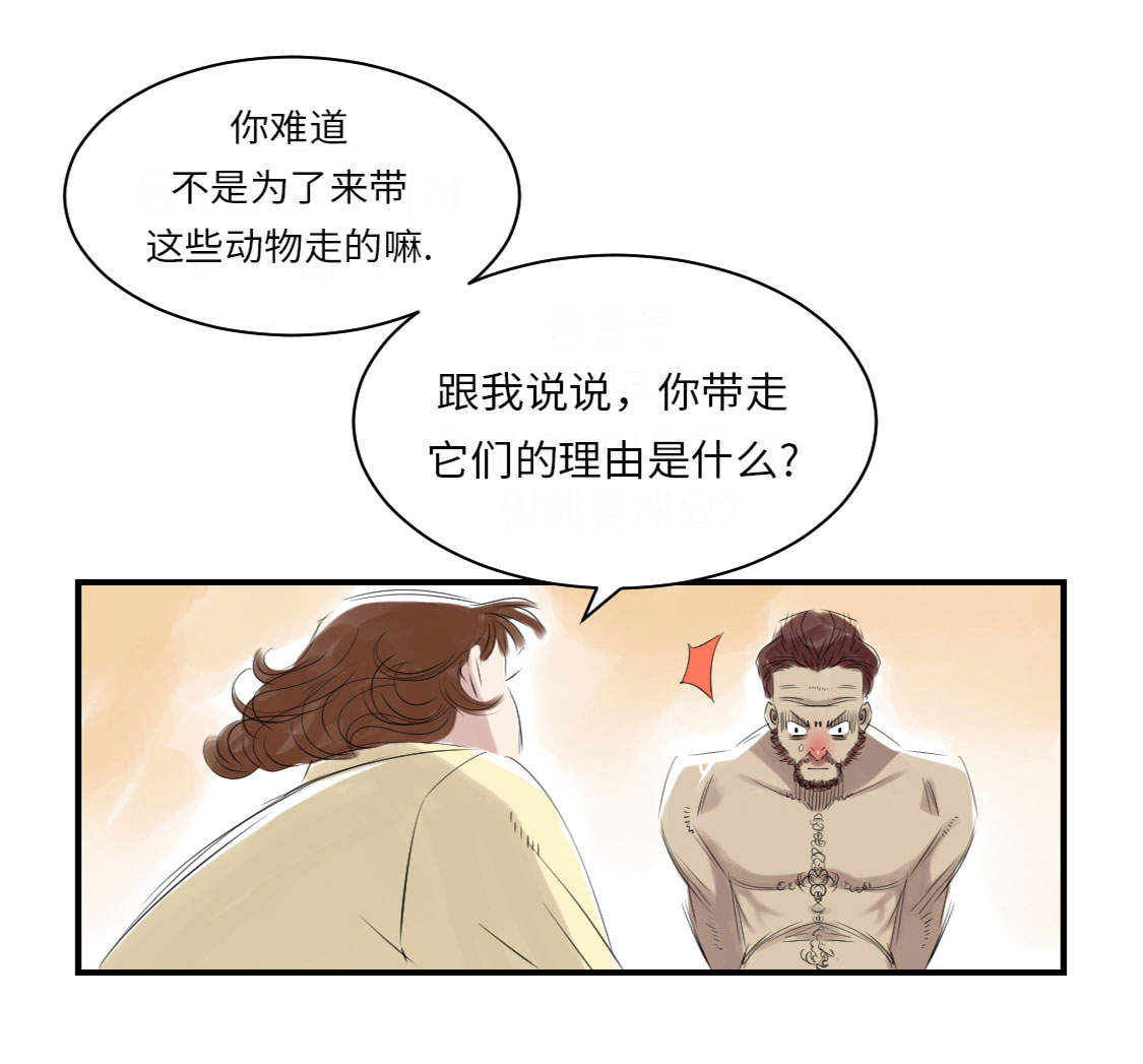 《都市兽种》漫画最新章节第12章：与众不同免费下拉式在线观看章节第【19】张图片