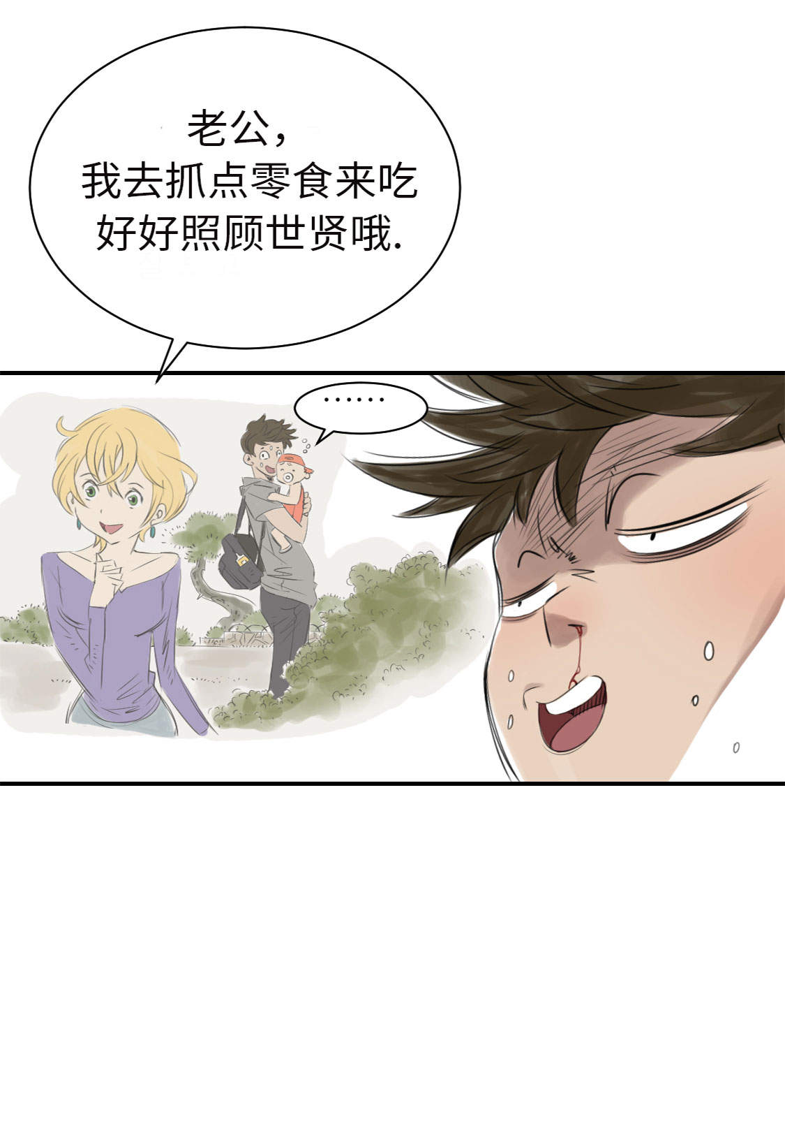 《都市兽种》漫画最新章节第13章：与众不同（二）免费下拉式在线观看章节第【4】张图片