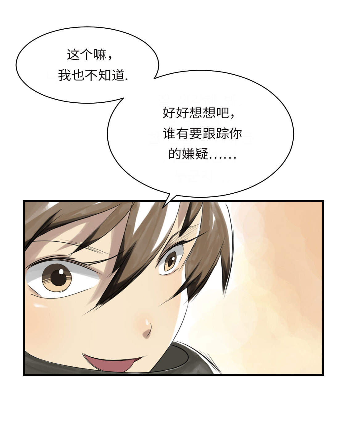 《都市兽种》漫画最新章节第14章： 特别任务免费下拉式在线观看章节第【25】张图片