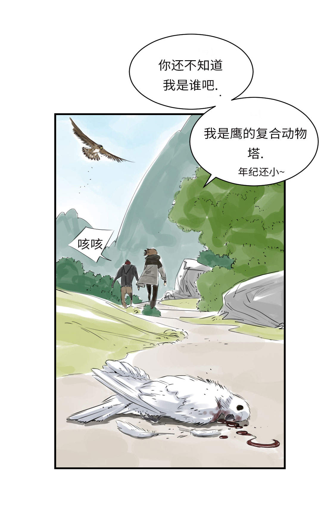 《都市兽种》漫画最新章节第14章： 特别任务免费下拉式在线观看章节第【16】张图片