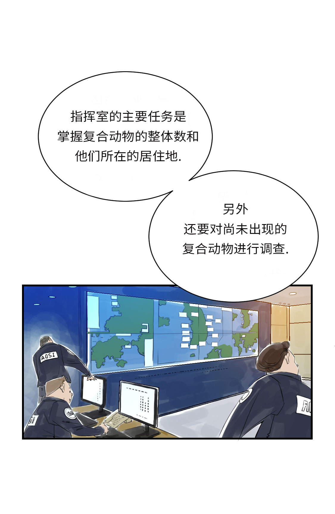 《都市兽种》漫画最新章节第14章： 特别任务免费下拉式在线观看章节第【5】张图片