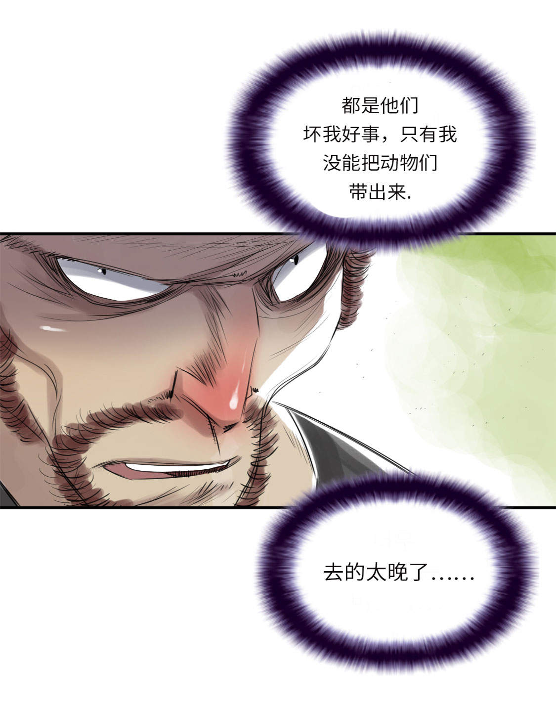 《都市兽种》漫画最新章节第14章： 特别任务免费下拉式在线观看章节第【43】张图片