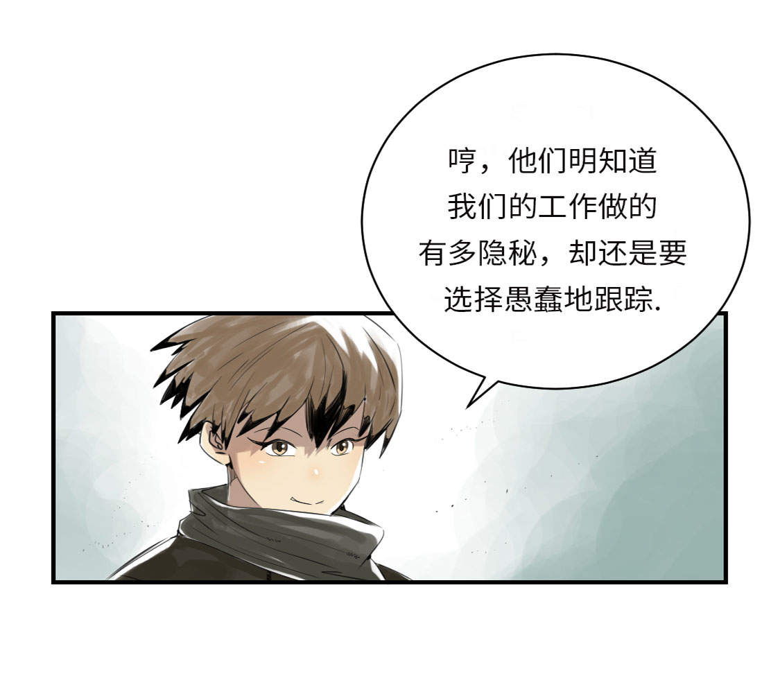 《都市兽种》漫画最新章节第14章： 特别任务免费下拉式在线观看章节第【36】张图片