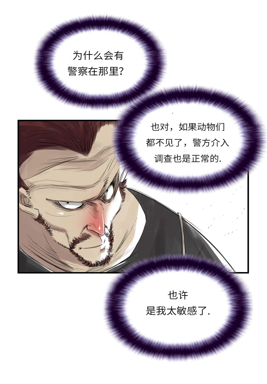 《都市兽种》漫画最新章节第14章： 特别任务免费下拉式在线观看章节第【44】张图片