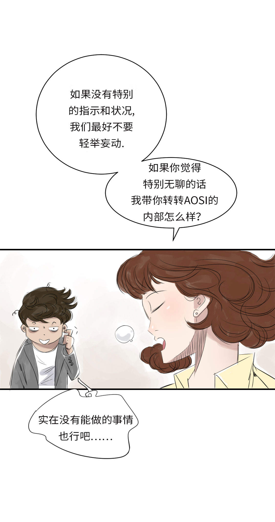 《都市兽种》漫画最新章节第14章： 特别任务免费下拉式在线观看章节第【8】张图片