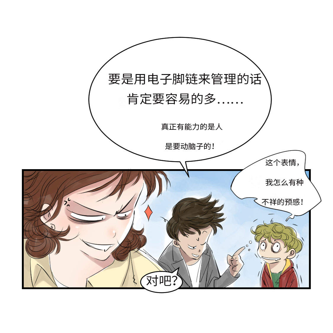 《都市兽种》漫画最新章节第15章：特别任务（二）免费下拉式在线观看章节第【39】张图片