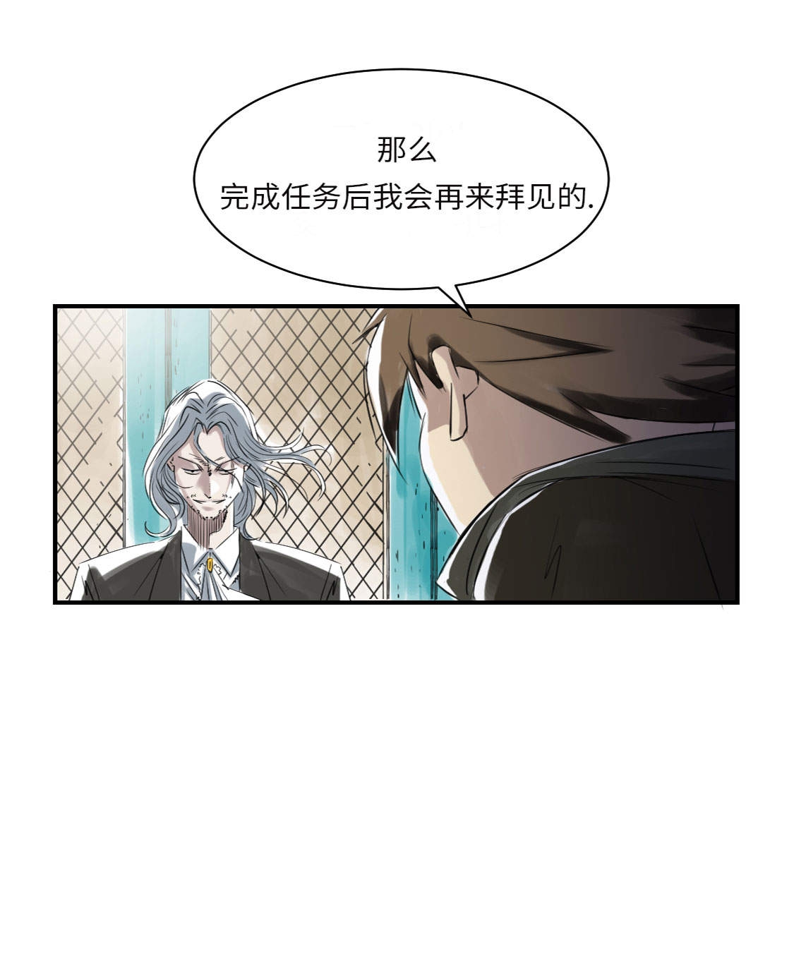 《都市兽种》漫画最新章节第15章：特别任务（二）免费下拉式在线观看章节第【9】张图片