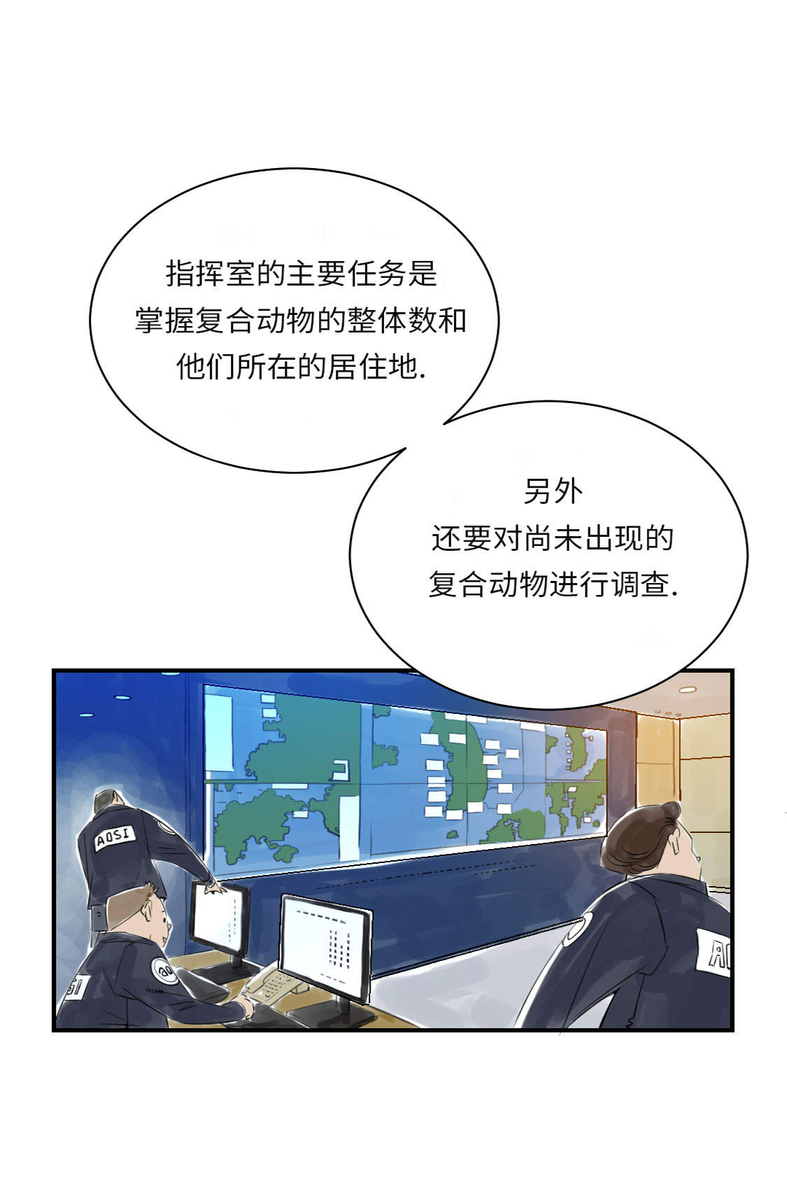 《都市兽种》漫画最新章节第15章：特别任务（二）免费下拉式在线观看章节第【41】张图片