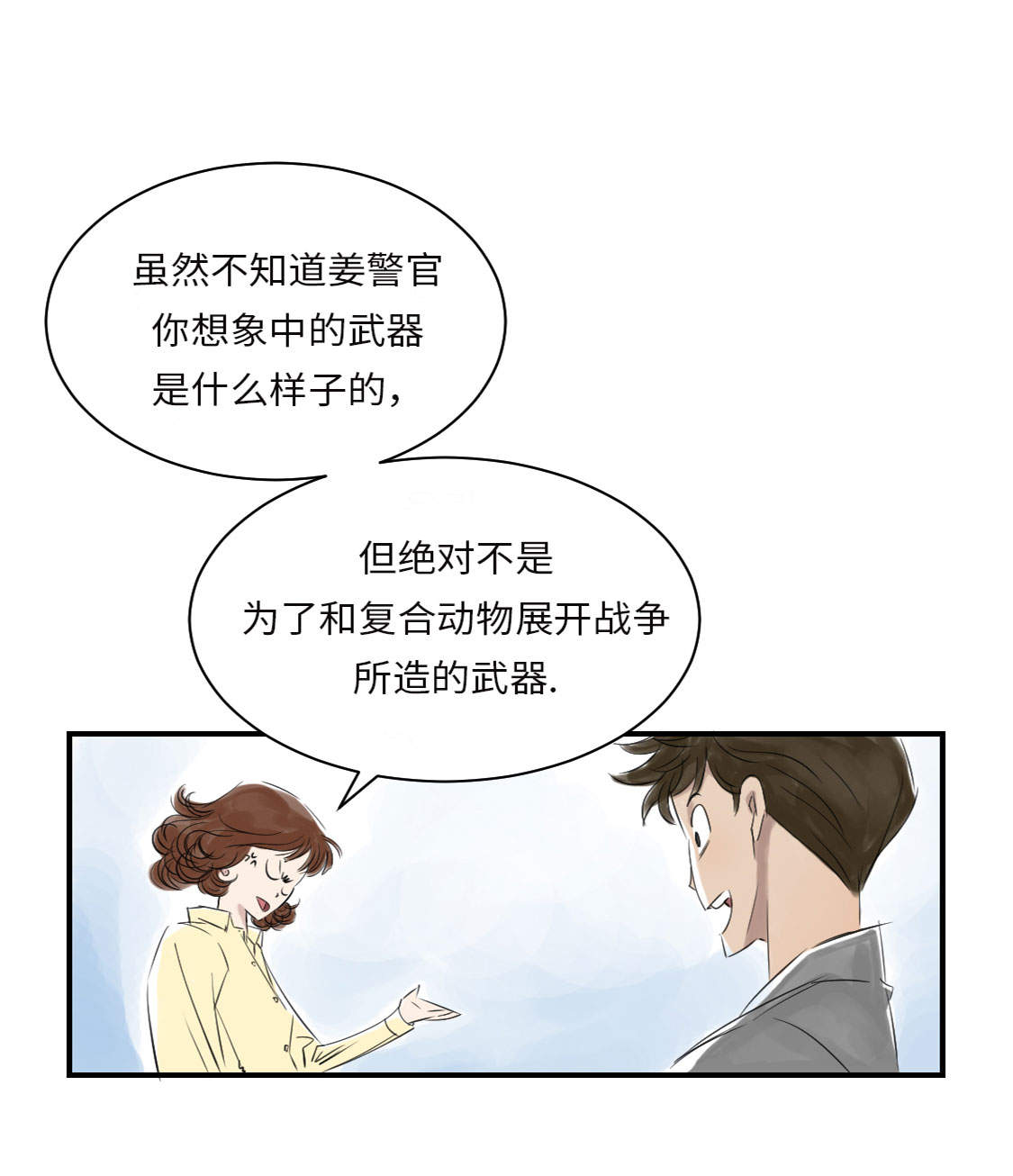 《都市兽种》漫画最新章节第15章：特别任务（二）免费下拉式在线观看章节第【34】张图片