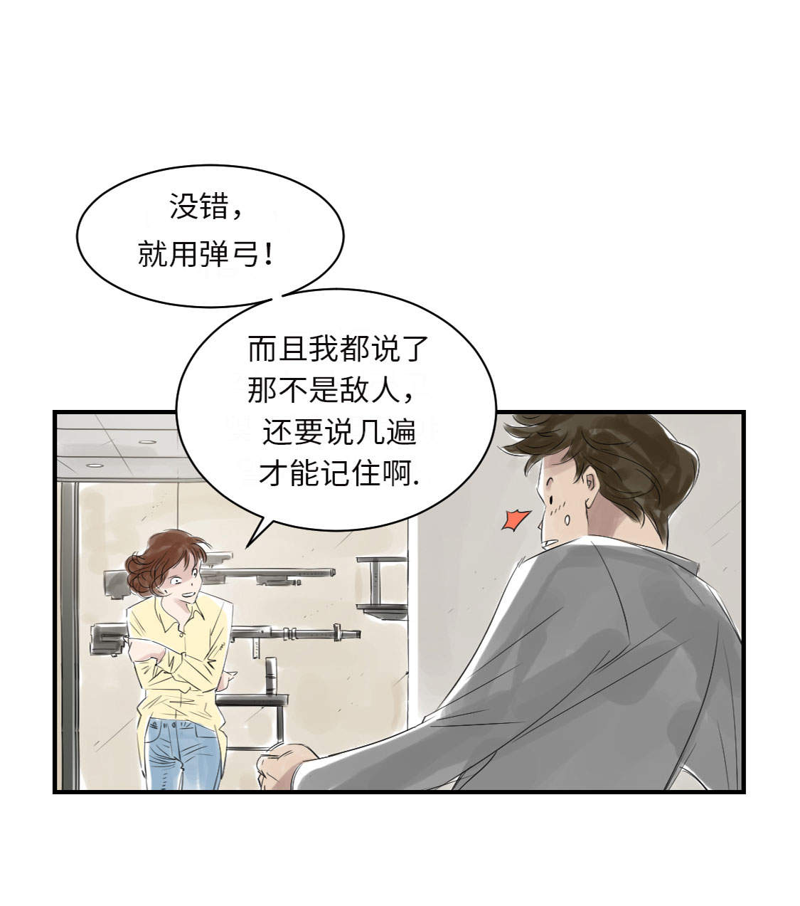 《都市兽种》漫画最新章节第16章： 陷阱免费下拉式在线观看章节第【37】张图片