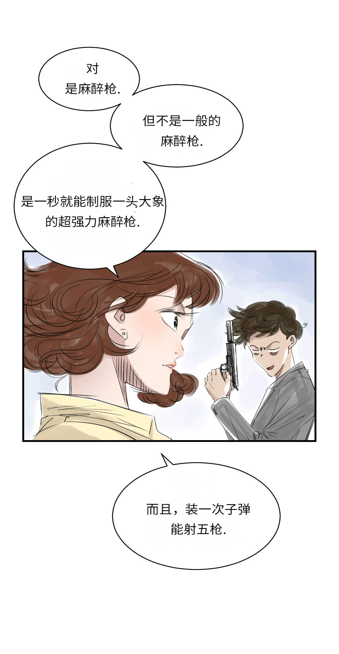 《都市兽种》漫画最新章节第16章： 陷阱免费下拉式在线观看章节第【32】张图片