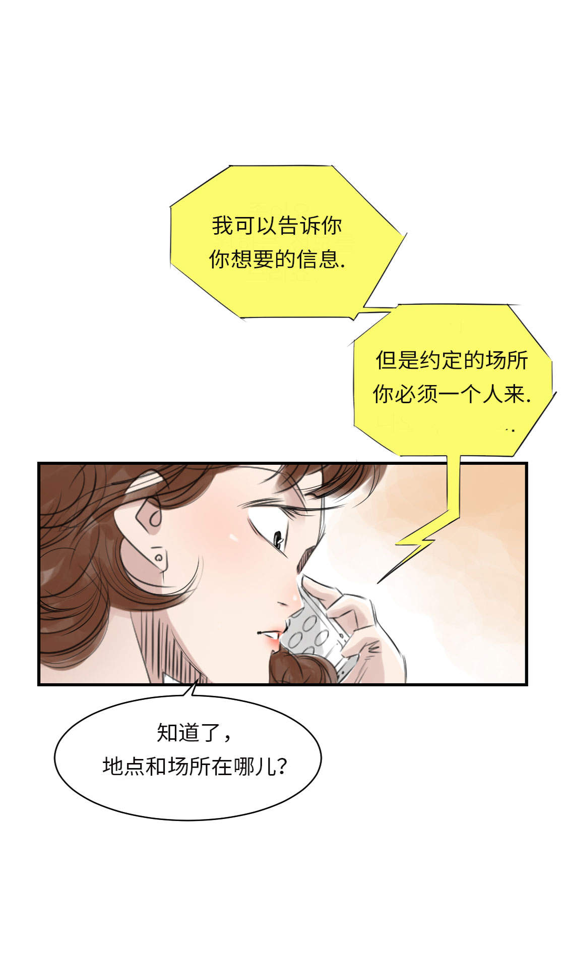 《都市兽种》漫画最新章节第16章： 陷阱免费下拉式在线观看章节第【11】张图片