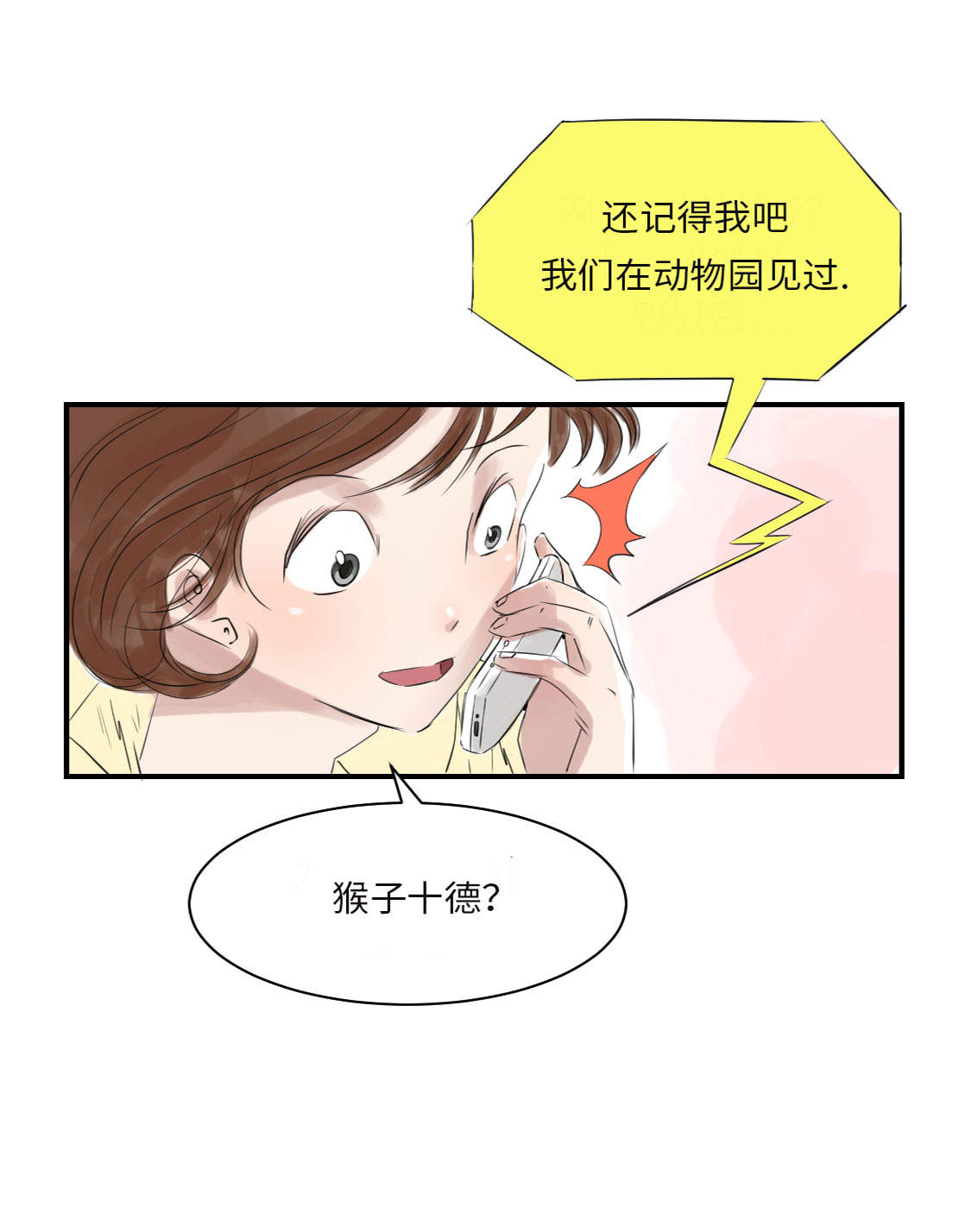 《都市兽种》漫画最新章节第16章： 陷阱免费下拉式在线观看章节第【12】张图片