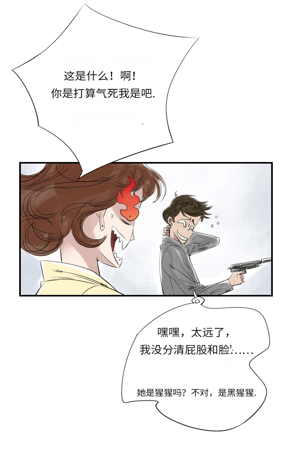 《都市兽种》漫画最新章节第16章： 陷阱免费下拉式在线观看章节第【20】张图片