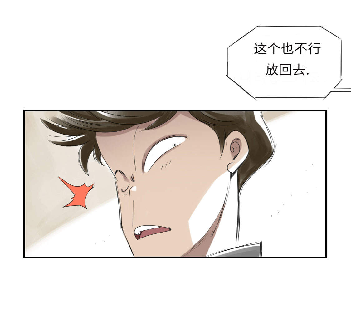 《都市兽种》漫画最新章节第16章： 陷阱免费下拉式在线观看章节第【39】张图片