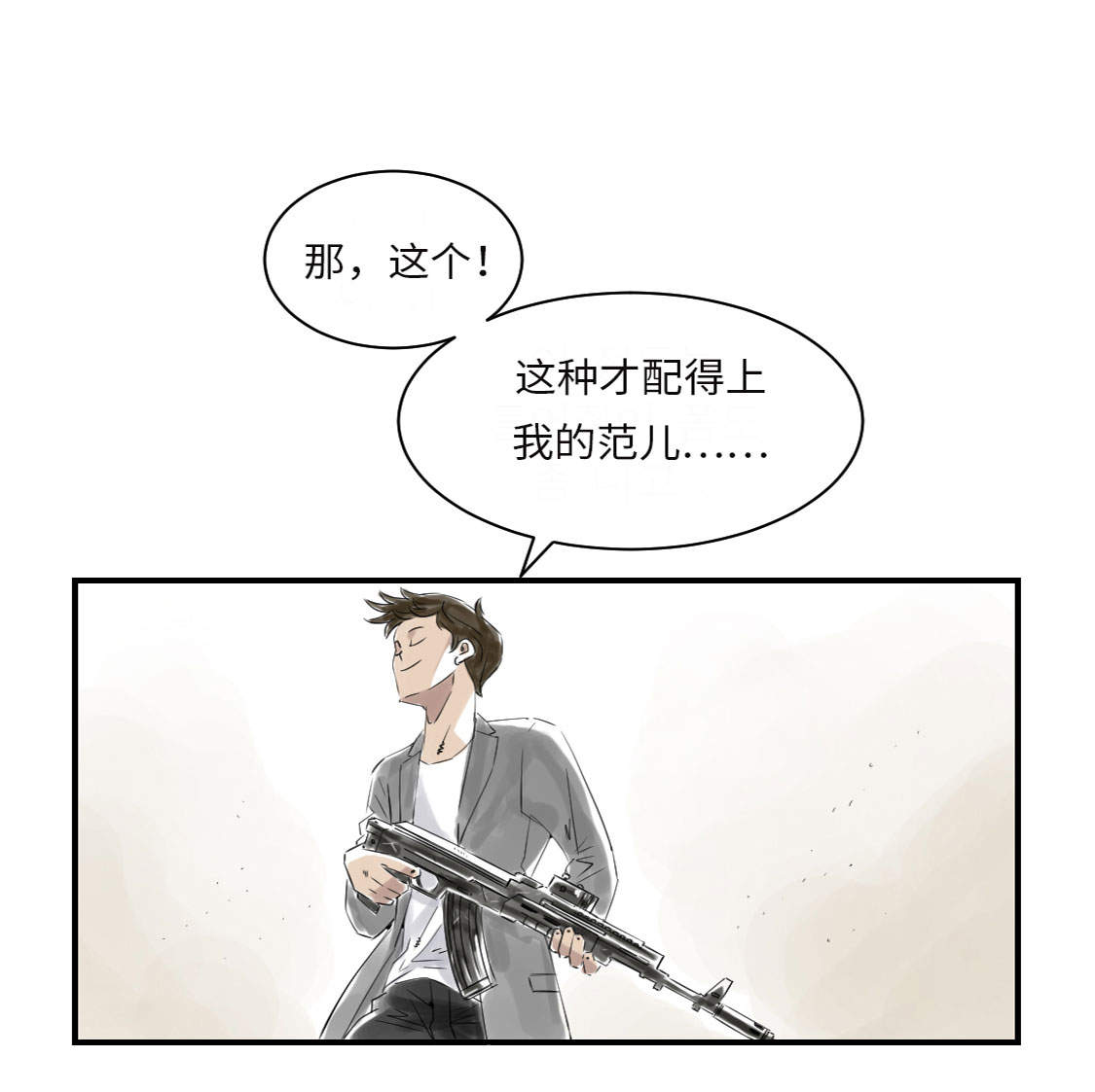 《都市兽种》漫画最新章节第16章： 陷阱免费下拉式在线观看章节第【40】张图片