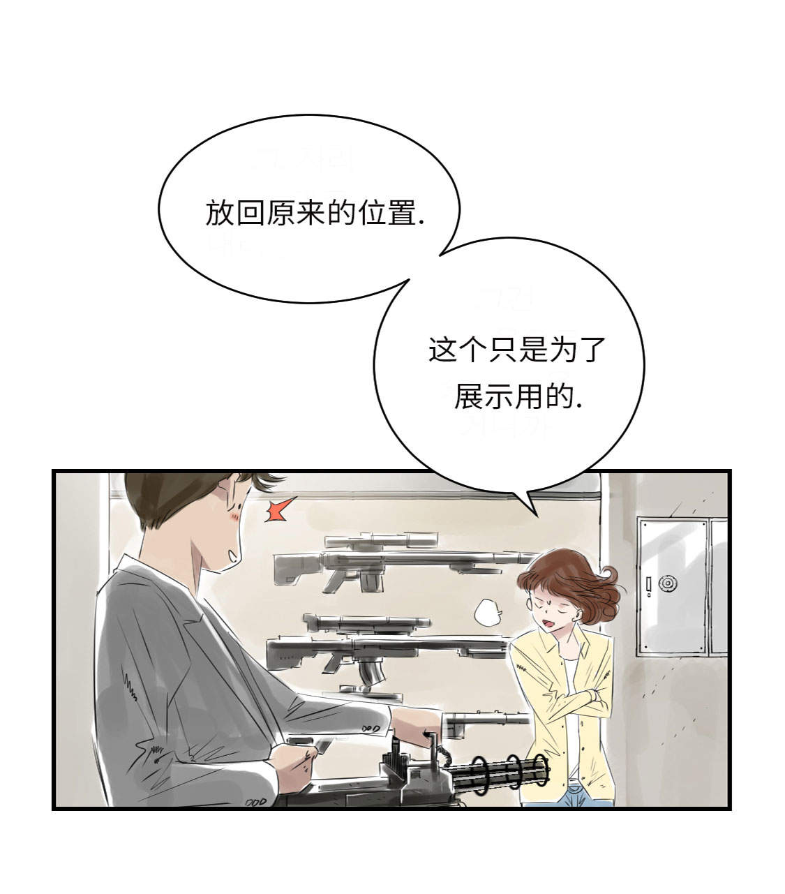 《都市兽种》漫画最新章节第16章： 陷阱免费下拉式在线观看章节第【41】张图片