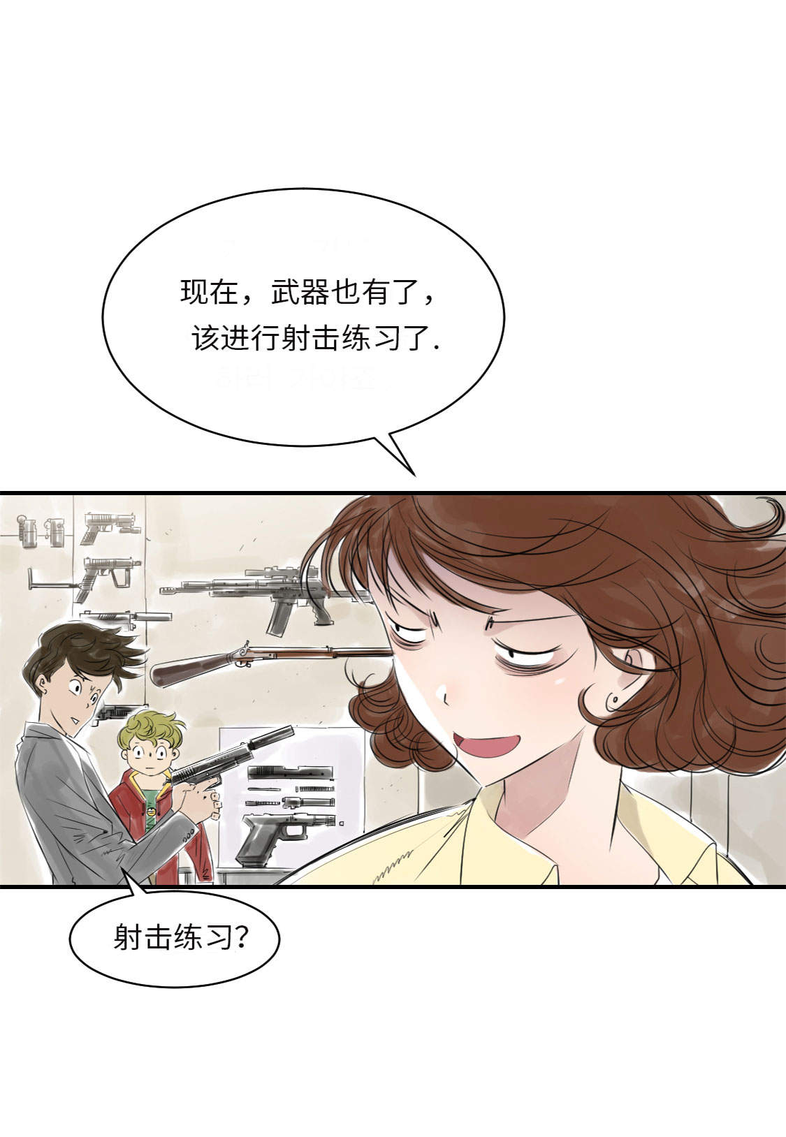 《都市兽种》漫画最新章节第16章： 陷阱免费下拉式在线观看章节第【31】张图片