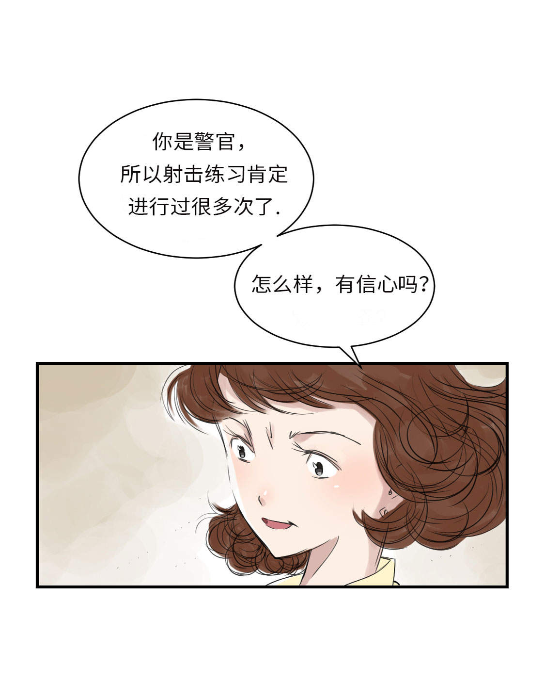 《都市兽种》漫画最新章节第16章： 陷阱免费下拉式在线观看章节第【28】张图片