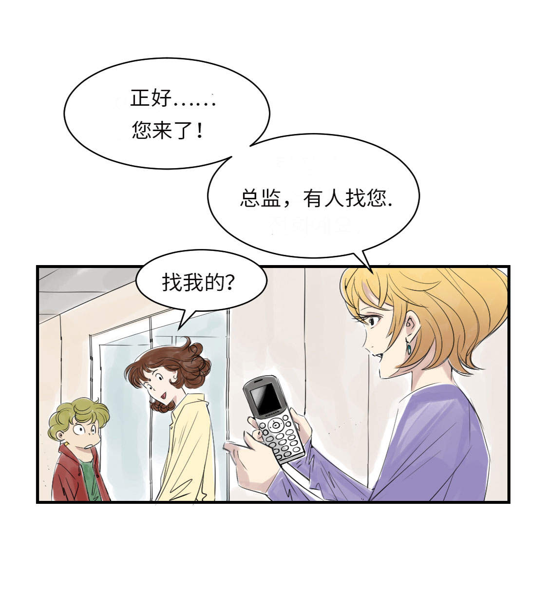 《都市兽种》漫画最新章节第16章： 陷阱免费下拉式在线观看章节第【14】张图片