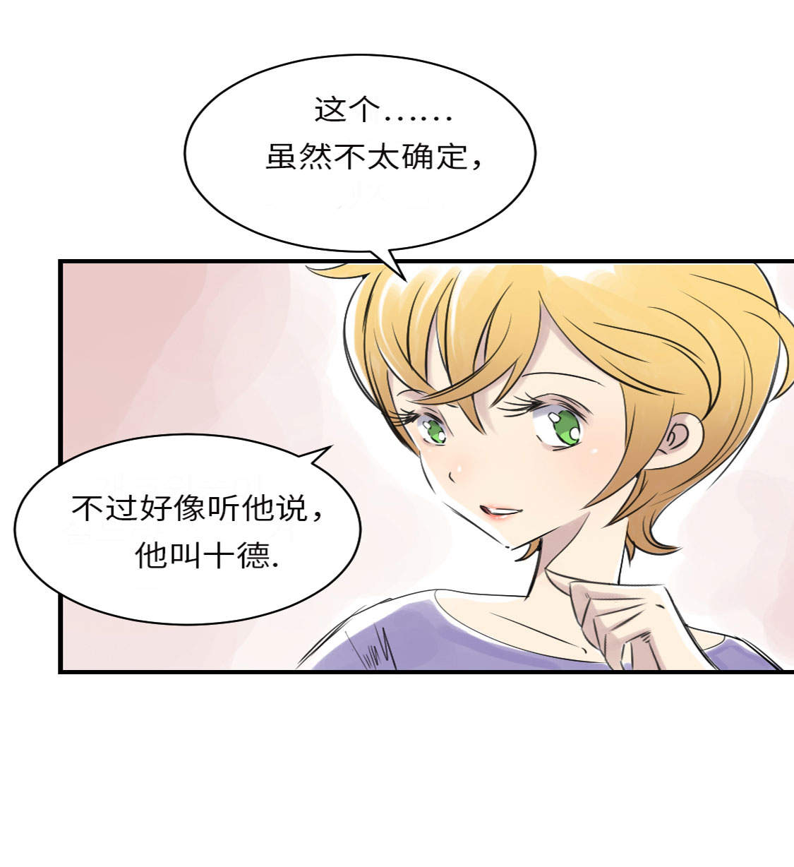 《都市兽种》漫画最新章节第16章： 陷阱免费下拉式在线观看章节第【2】张图片