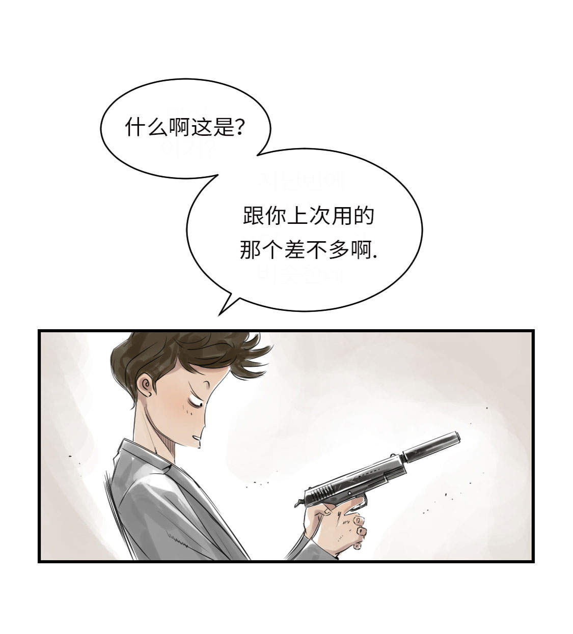 《都市兽种》漫画最新章节第16章： 陷阱免费下拉式在线观看章节第【33】张图片