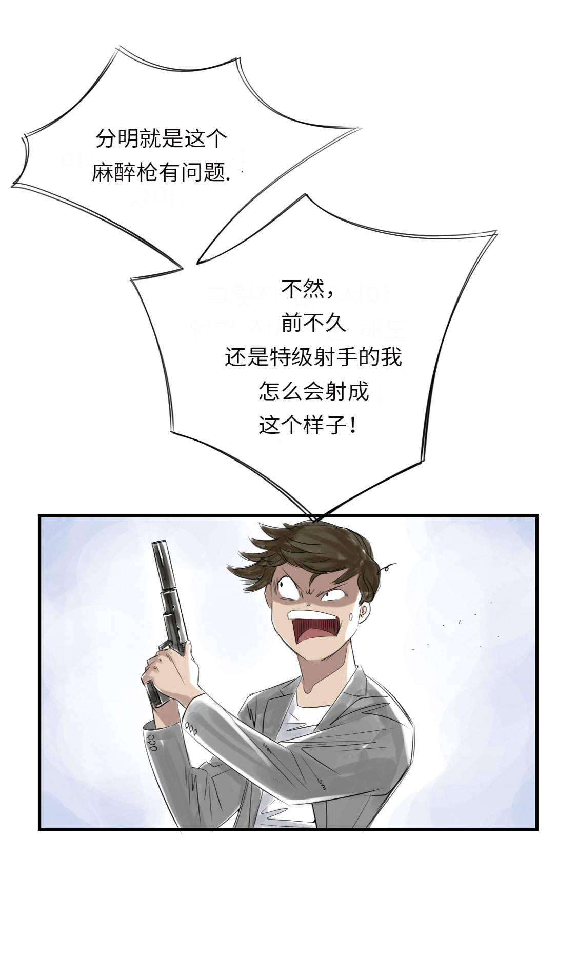 《都市兽种》漫画最新章节第17章：陷阱（二）免费下拉式在线观看章节第【34】张图片