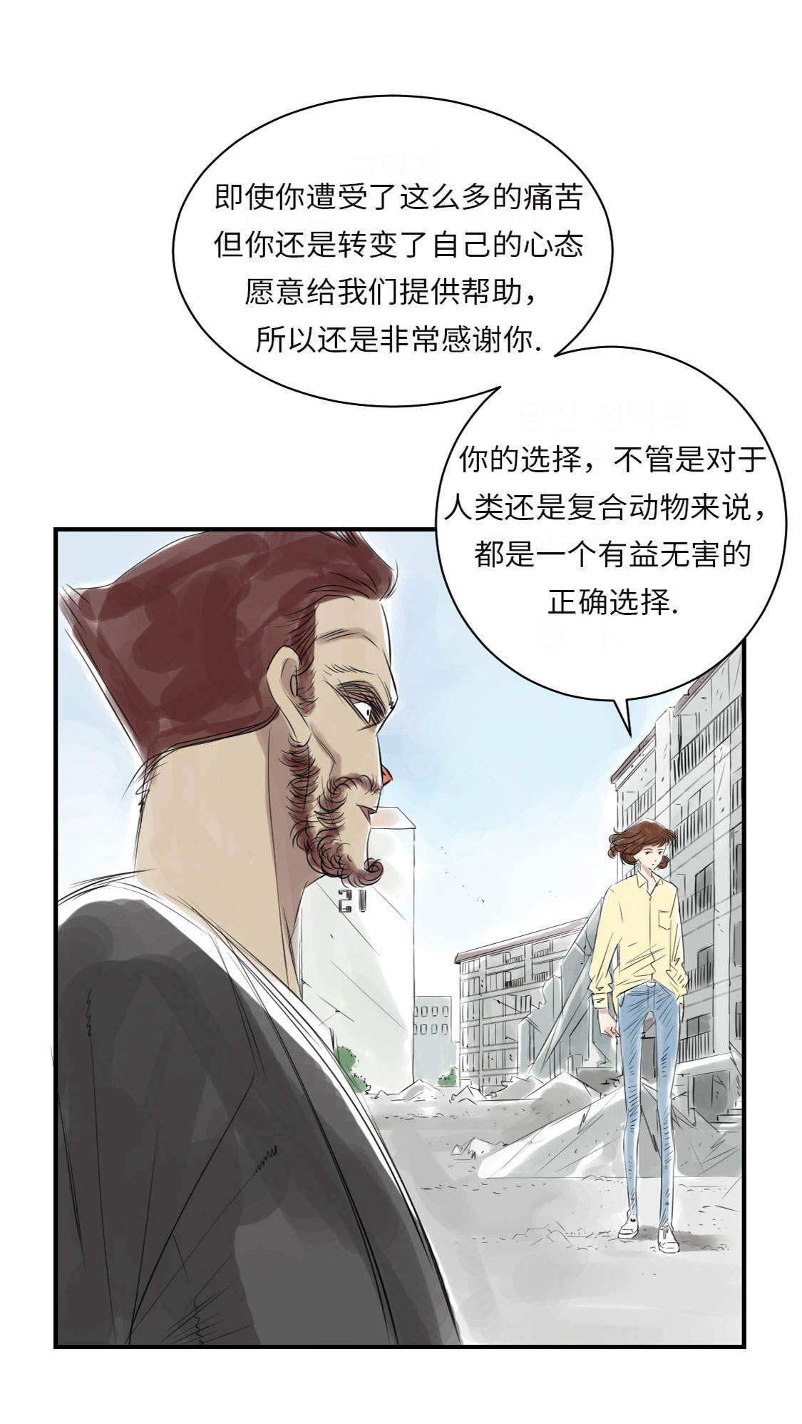 《都市兽种》漫画最新章节第17章：陷阱（二）免费下拉式在线观看章节第【6】张图片