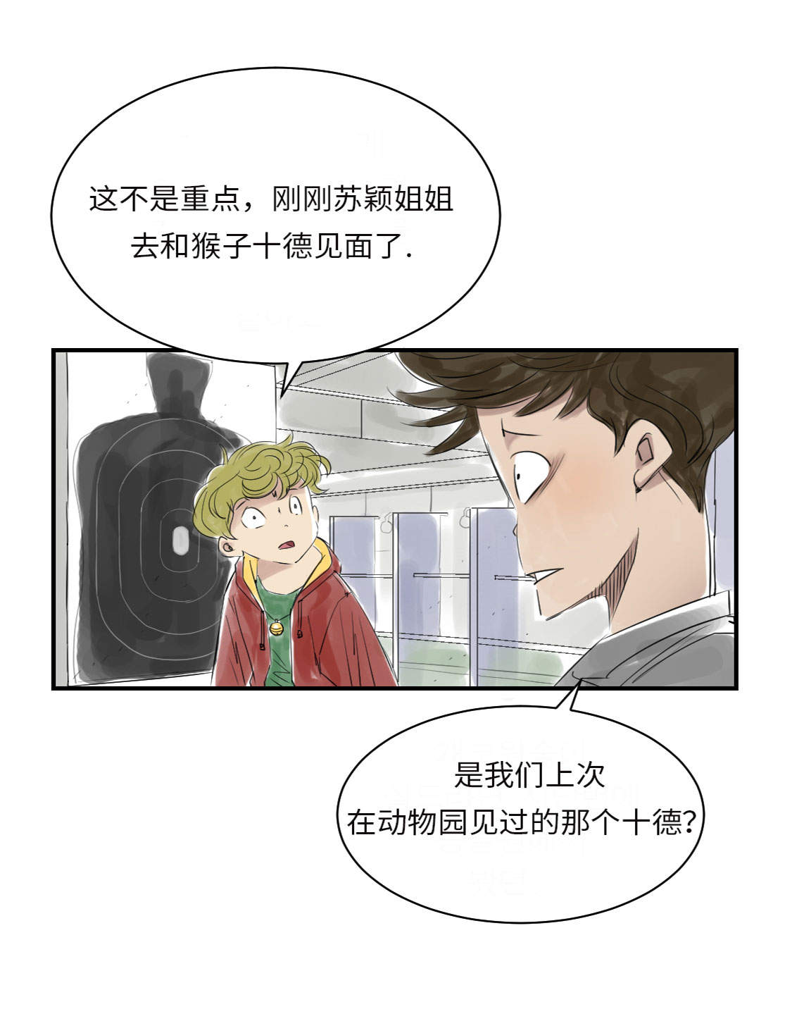 《都市兽种》漫画最新章节第17章：陷阱（二）免费下拉式在线观看章节第【27】张图片