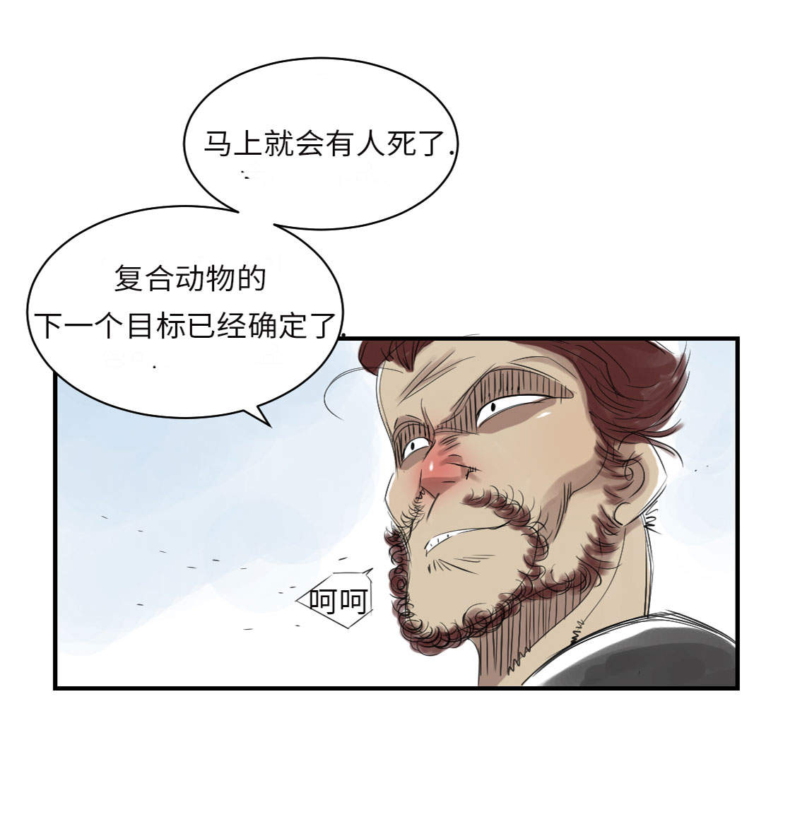 《都市兽种》漫画最新章节第17章：陷阱（二）免费下拉式在线观看章节第【4】张图片