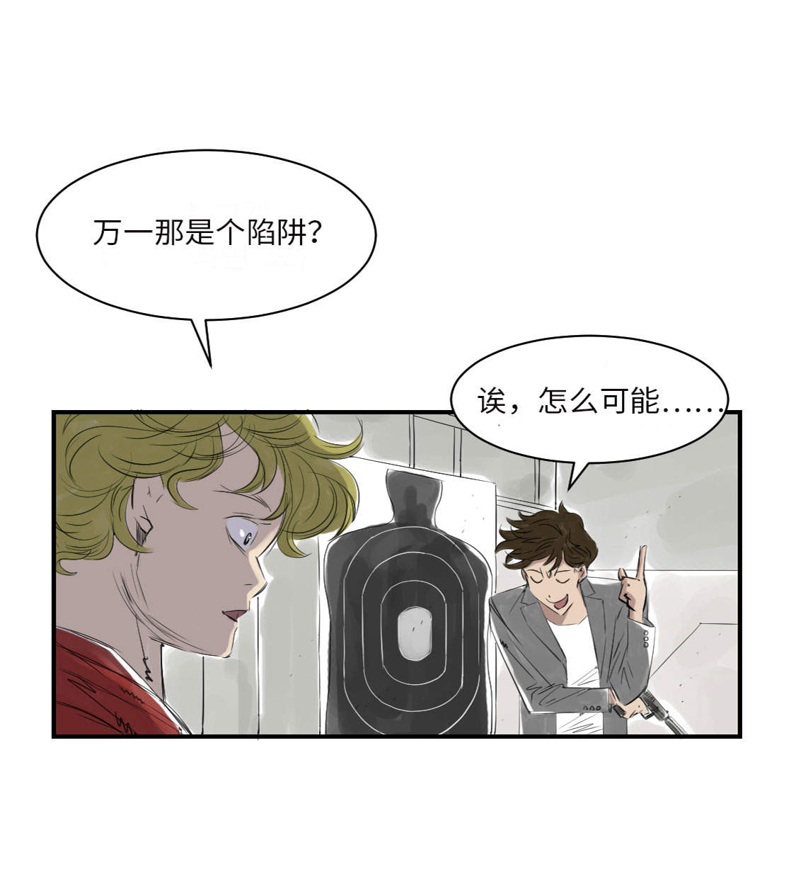 《都市兽种》漫画最新章节第17章：陷阱（二）免费下拉式在线观看章节第【24】张图片