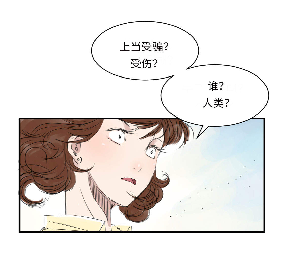 《都市兽种》漫画最新章节第17章：陷阱（二）免费下拉式在线观看章节第【11】张图片