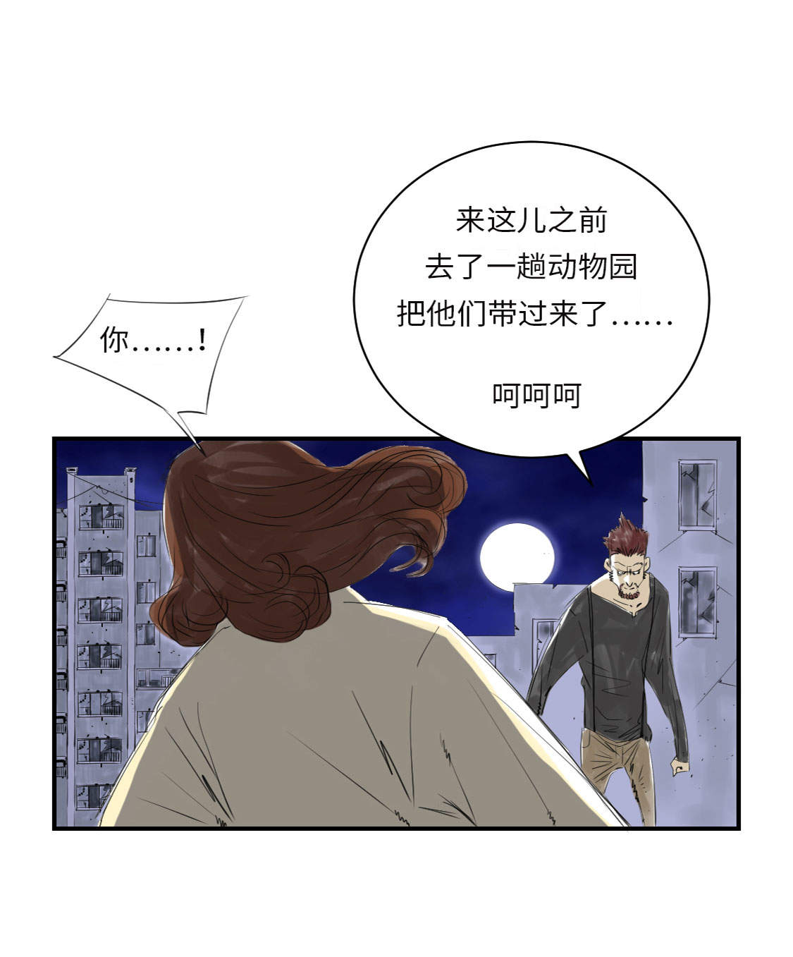 《都市兽种》漫画最新章节第18章：危险时刻免费下拉式在线观看章节第【18】张图片