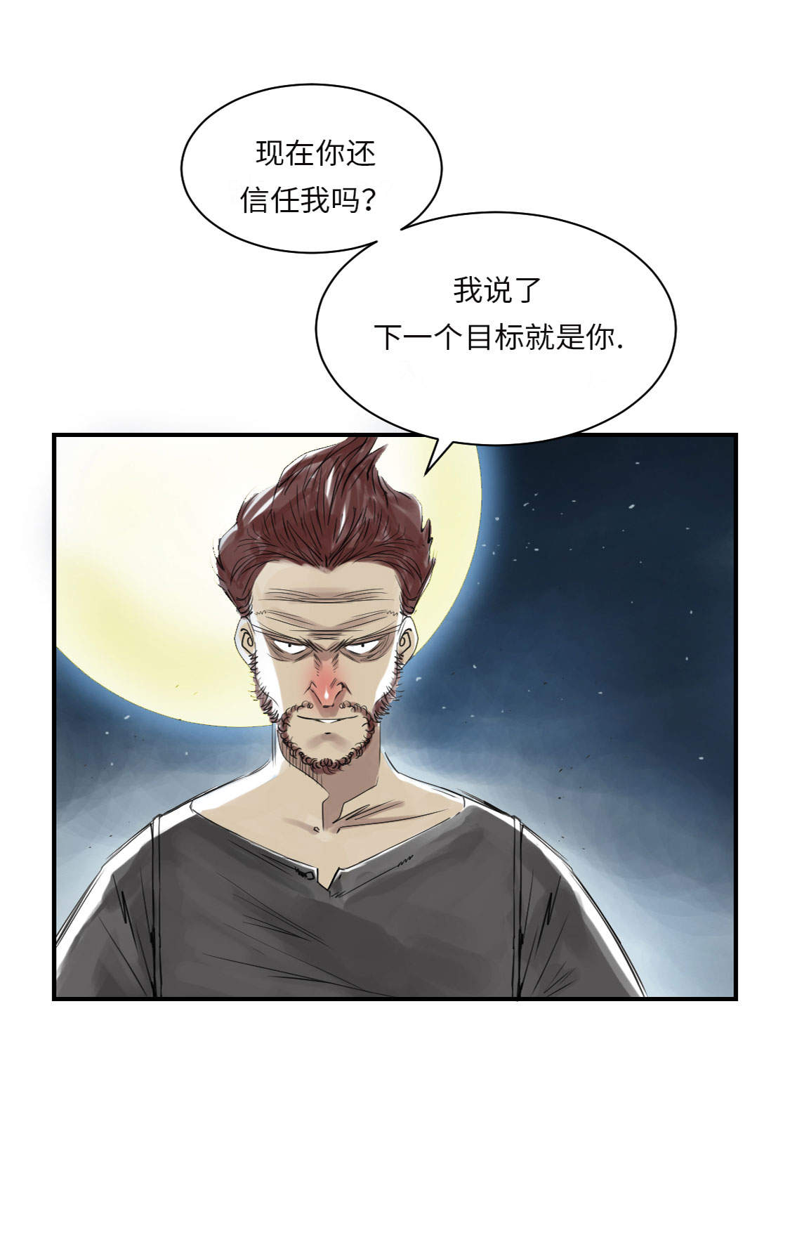 《都市兽种》漫画最新章节第18章：危险时刻免费下拉式在线观看章节第【17】张图片