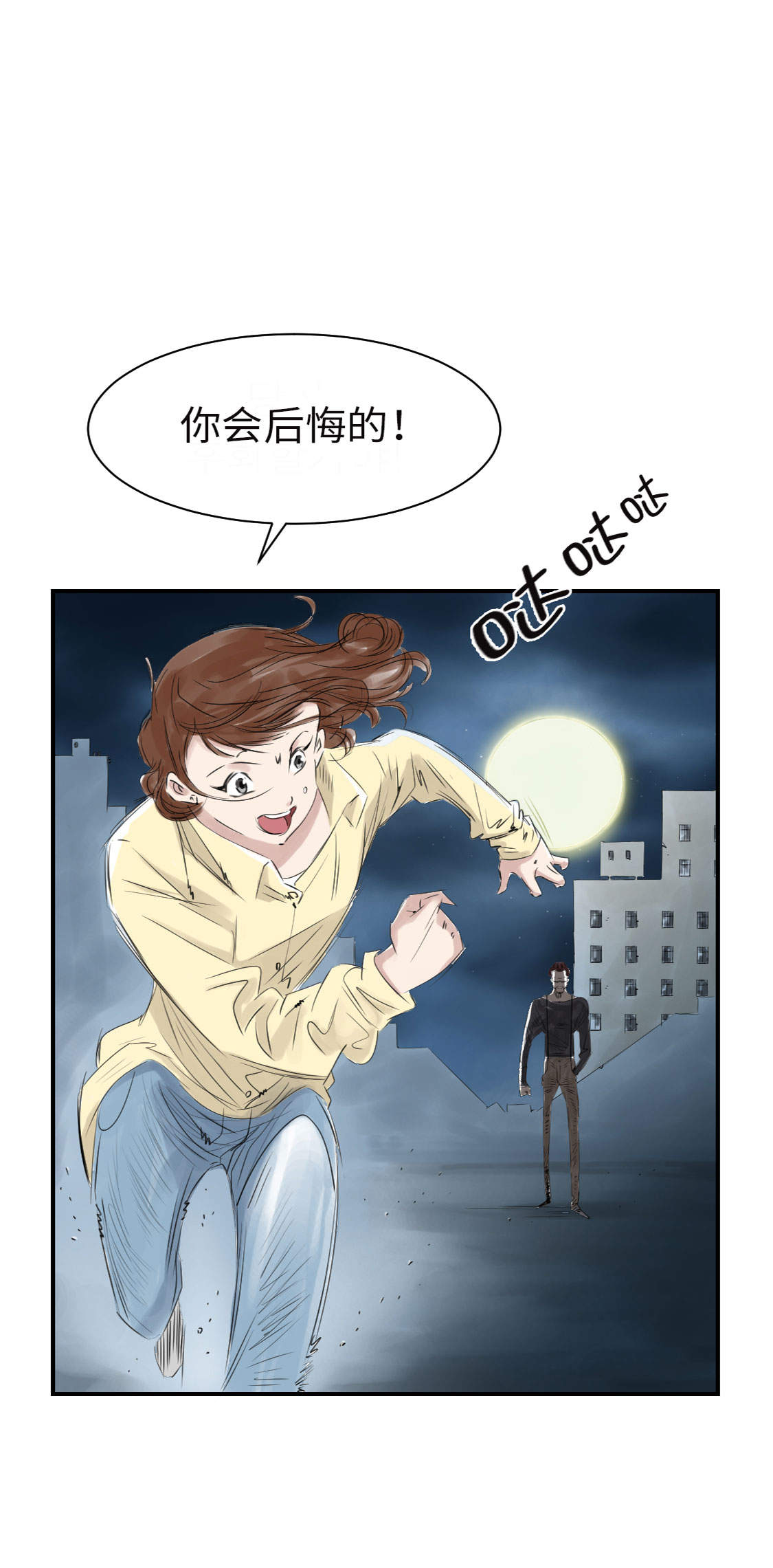 《都市兽种》漫画最新章节第18章：危险时刻免费下拉式在线观看章节第【10】张图片