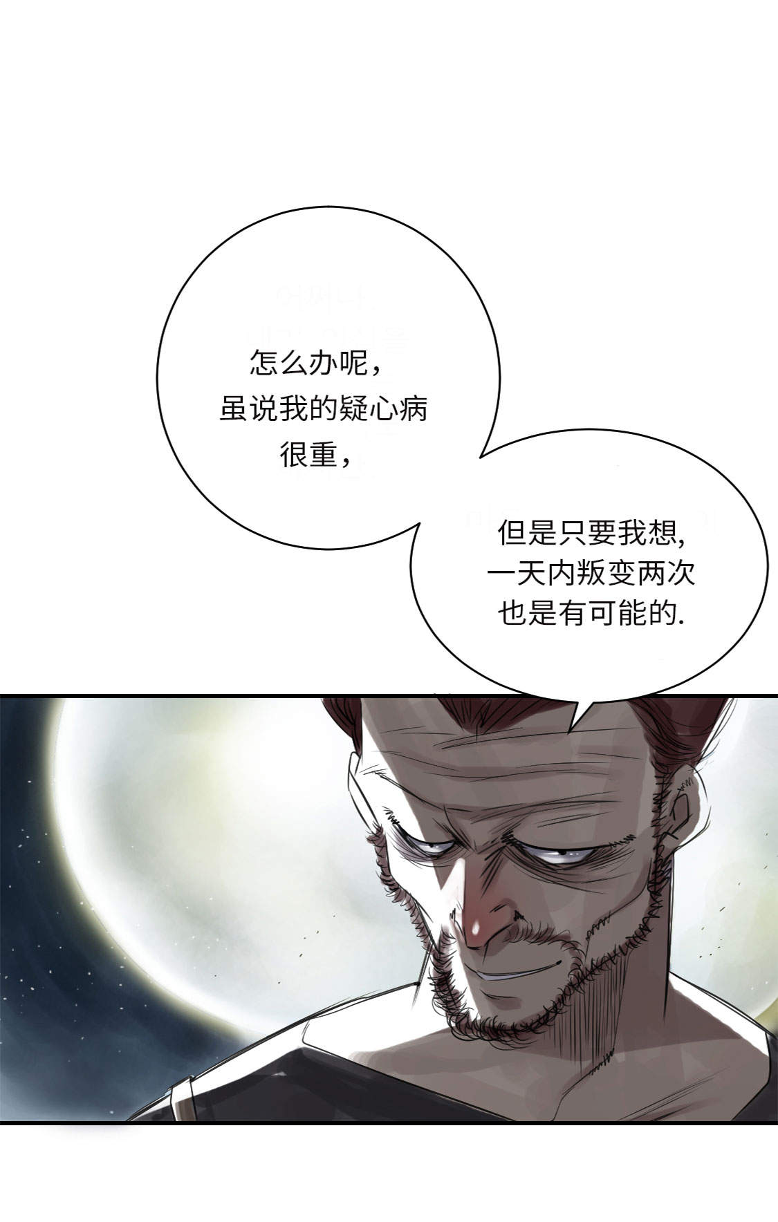 《都市兽种》漫画最新章节第18章：危险时刻免费下拉式在线观看章节第【15】张图片