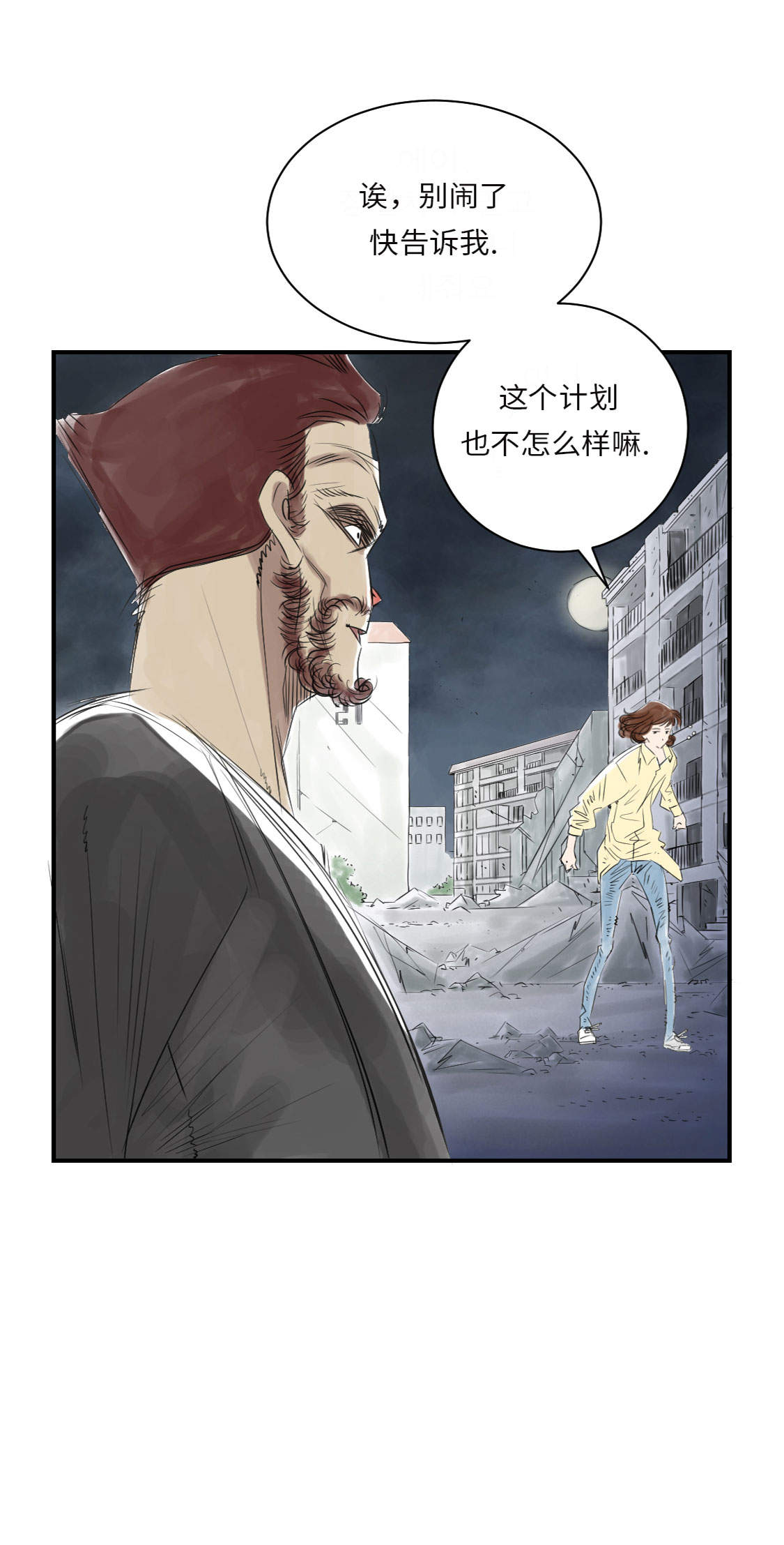 《都市兽种》漫画最新章节第18章：危险时刻免费下拉式在线观看章节第【22】张图片