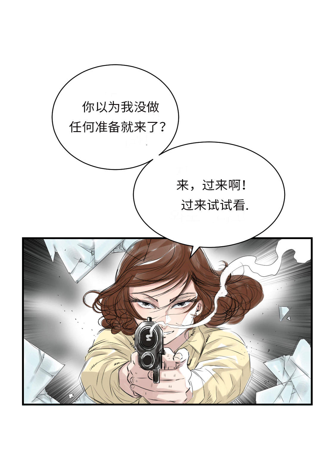 《都市兽种》漫画最新章节第18章：危险时刻免费下拉式在线观看章节第【1】张图片