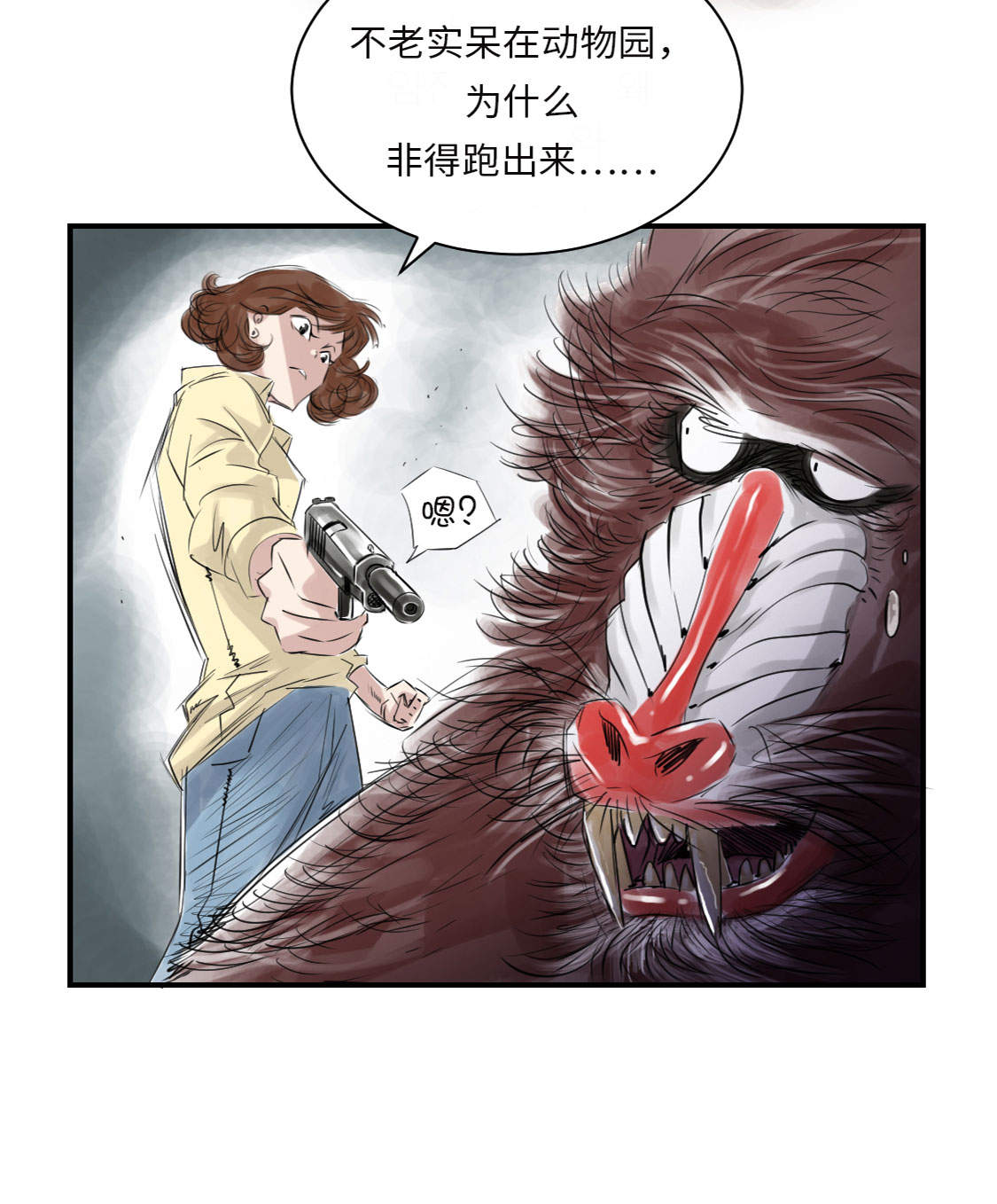 《都市兽种》漫画最新章节第19章：危险时刻（二）免费下拉式在线观看章节第【10】张图片