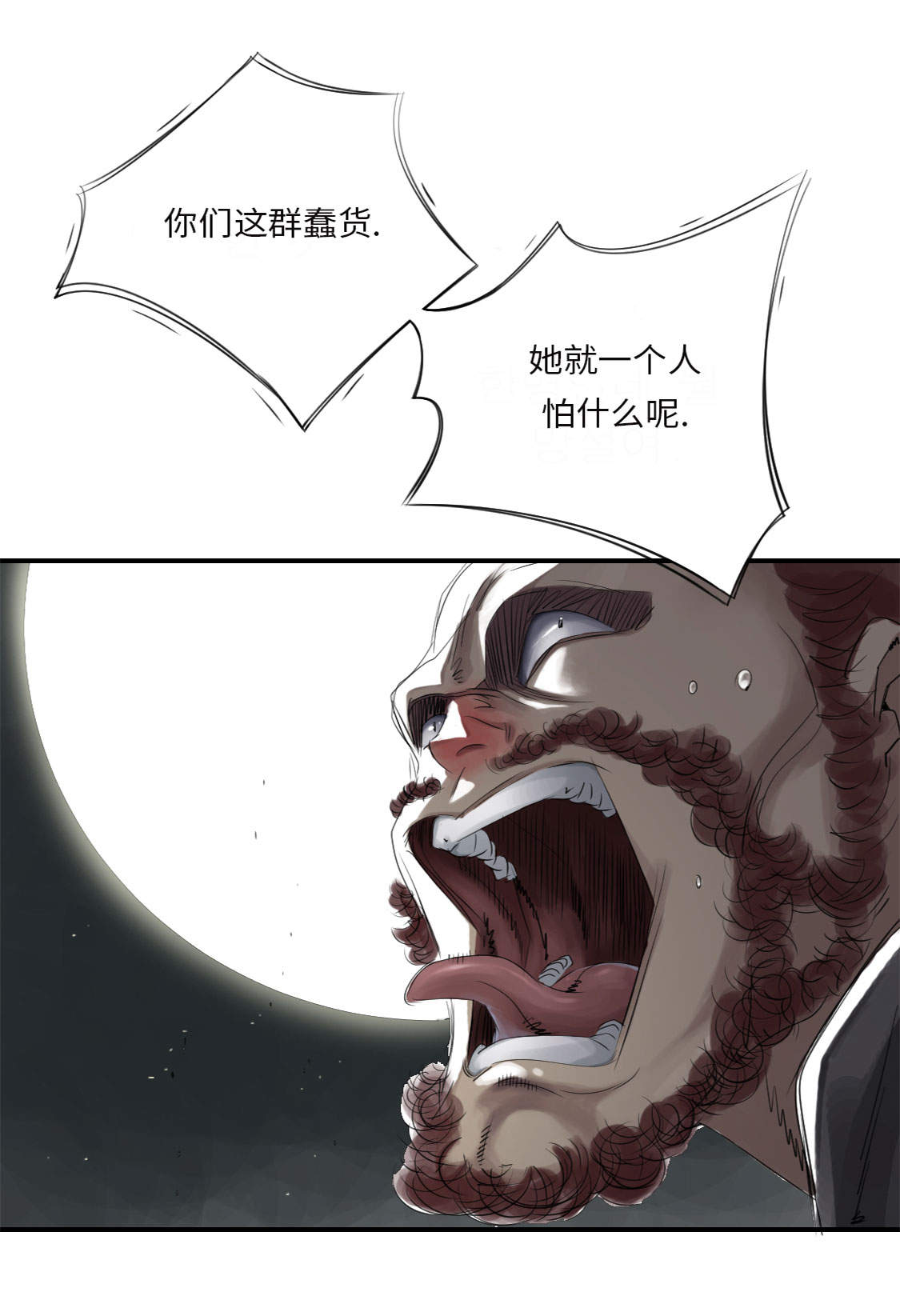 《都市兽种》漫画最新章节第19章：危险时刻（二）免费下拉式在线观看章节第【45】张图片