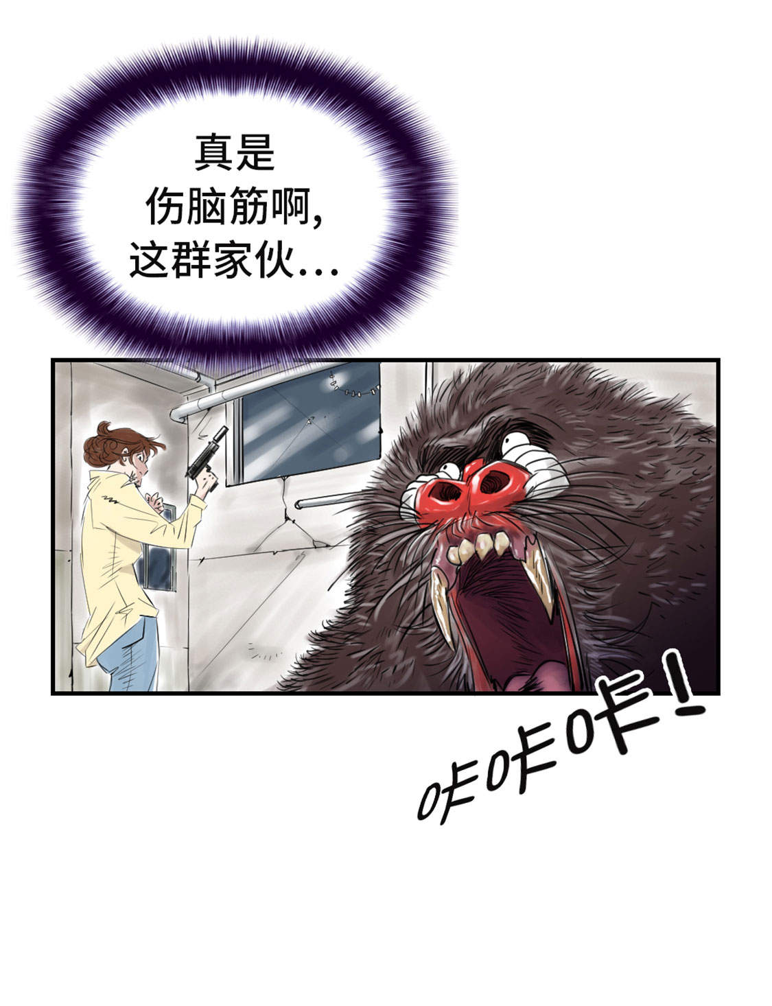 《都市兽种》漫画最新章节第20章：虎口脱险免费下拉式在线观看章节第【28】张图片