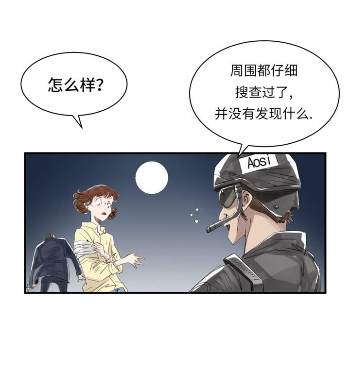 《都市兽种》漫画最新章节第21章：虎口脱险（二）免费下拉式在线观看章节第【19】张图片