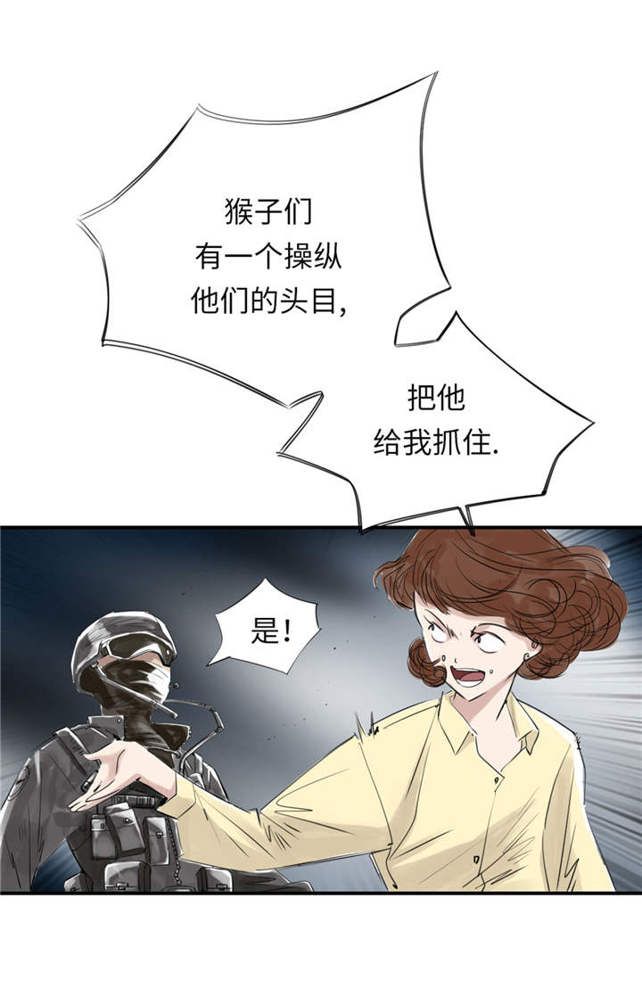 《都市兽种》漫画最新章节第21章：虎口脱险（二）免费下拉式在线观看章节第【23】张图片