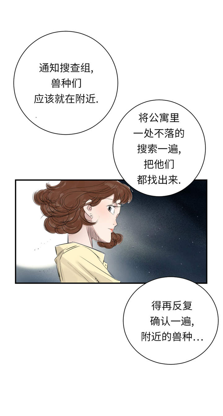 《都市兽种》漫画最新章节第21章：虎口脱险（二）免费下拉式在线观看章节第【22】张图片