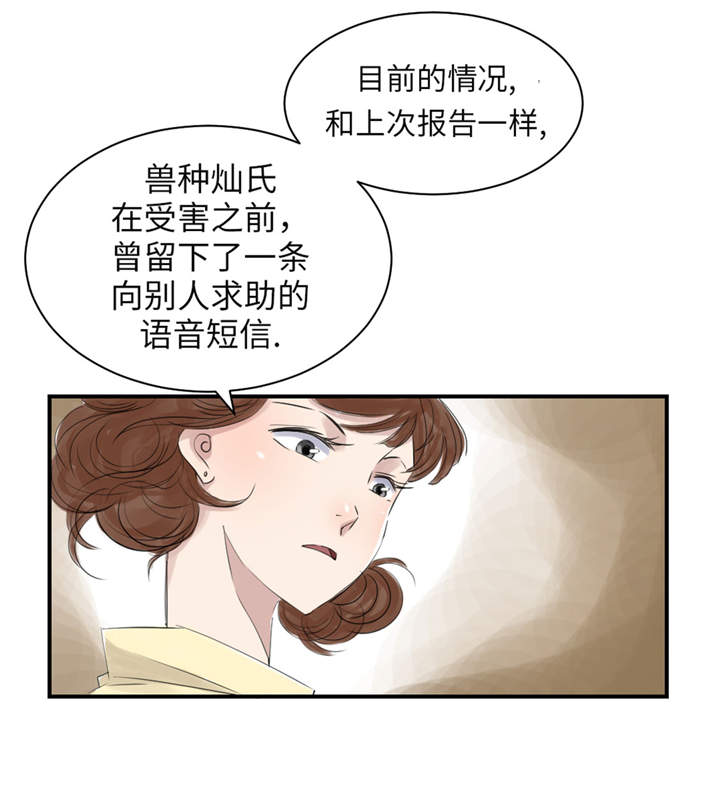 《都市兽种》漫画最新章节第21章：虎口脱险（二）免费下拉式在线观看章节第【6】张图片