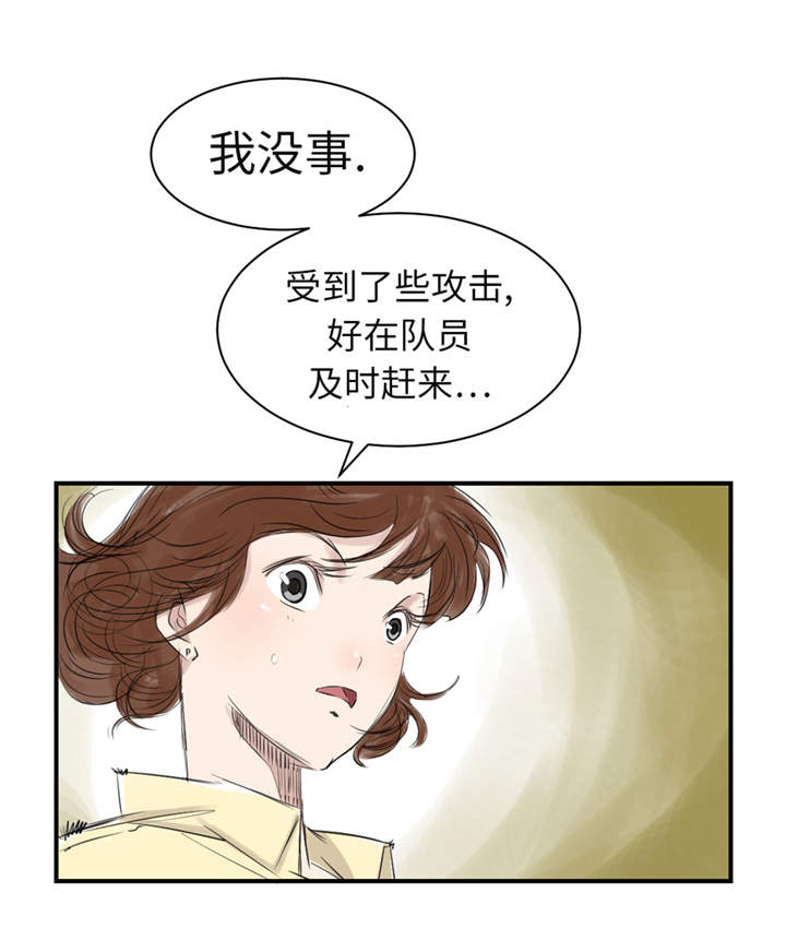 《都市兽种》漫画最新章节第21章：虎口脱险（二）免费下拉式在线观看章节第【14】张图片