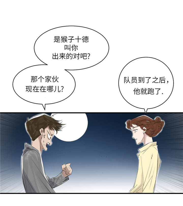 《都市兽种》漫画最新章节第21章：虎口脱险（二）免费下拉式在线观看章节第【12】张图片