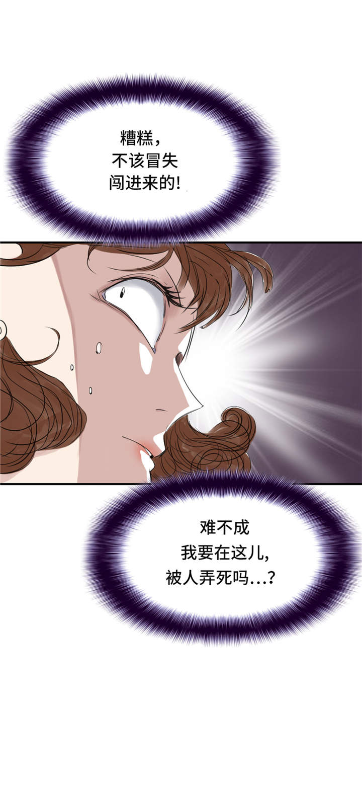 《都市兽种》漫画最新章节第21章：虎口脱险（二）免费下拉式在线观看章节第【45】张图片