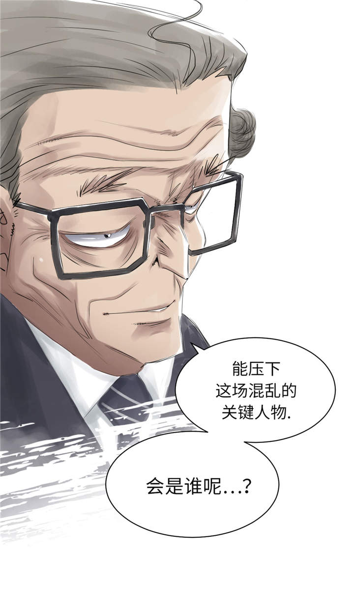 《都市兽种》漫画最新章节第21章：虎口脱险（二）免费下拉式在线观看章节第【1】张图片